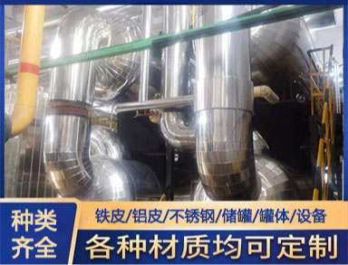 鑫誠承接 鐵皮保溫施工 化工廠罐（guàn）體金屬外護接口平整