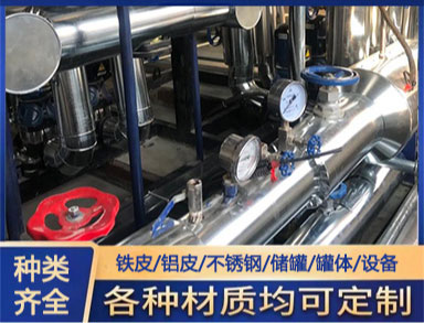 罐體（tǐ）防腐鐵皮保溫施工 管道鐵皮保溫施工（gōng）隊 鋁皮保溫外護安裝