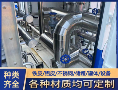 罐體設（shè）備 保溫衣 防火隔熱 可拆卸 生（shēng）產廠家