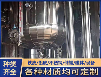 泵房設備管（guǎn）道保冷（lěng）施工 不（bú）鏽鋼外護施工要求 罐體（tǐ）保（bǎo）溫工程