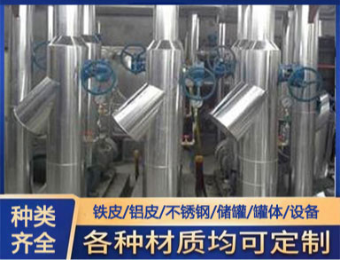 大（dà）型設備工程保溫施（shī）工 承包管道外保溫 鋁皮不鏽鋼保溫