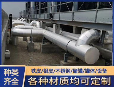 罐體保溫施工矽酸鋁不鏽鋼鋁皮保（bǎo）溫安裝策略規（guī）範