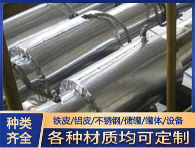 鑫誠供應（yīng）銀色（sè） 防腐（fǔ）保溫鐵皮 保溫隔熱 鋁皮白鐵皮外護管道係統（tǒng）施